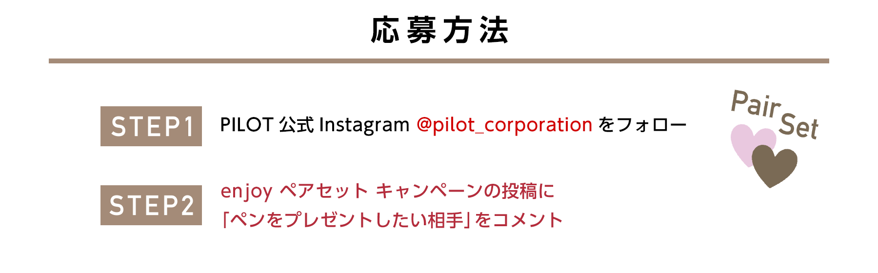 応募方法