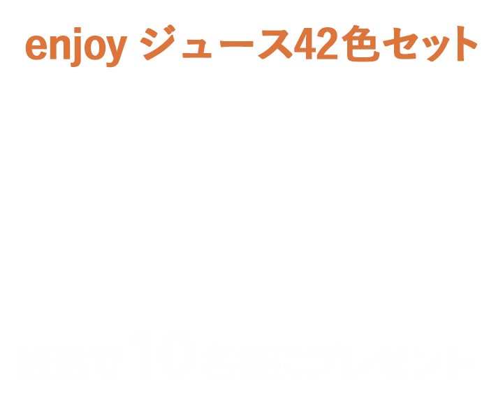 書き比べセット（・ドクターグリップクラシック 0.5mmアイスブルー／アイスグレー（いずれか）＜12月発売予定＞・ジュース42色セット）⇒抽選で＜10名様＞