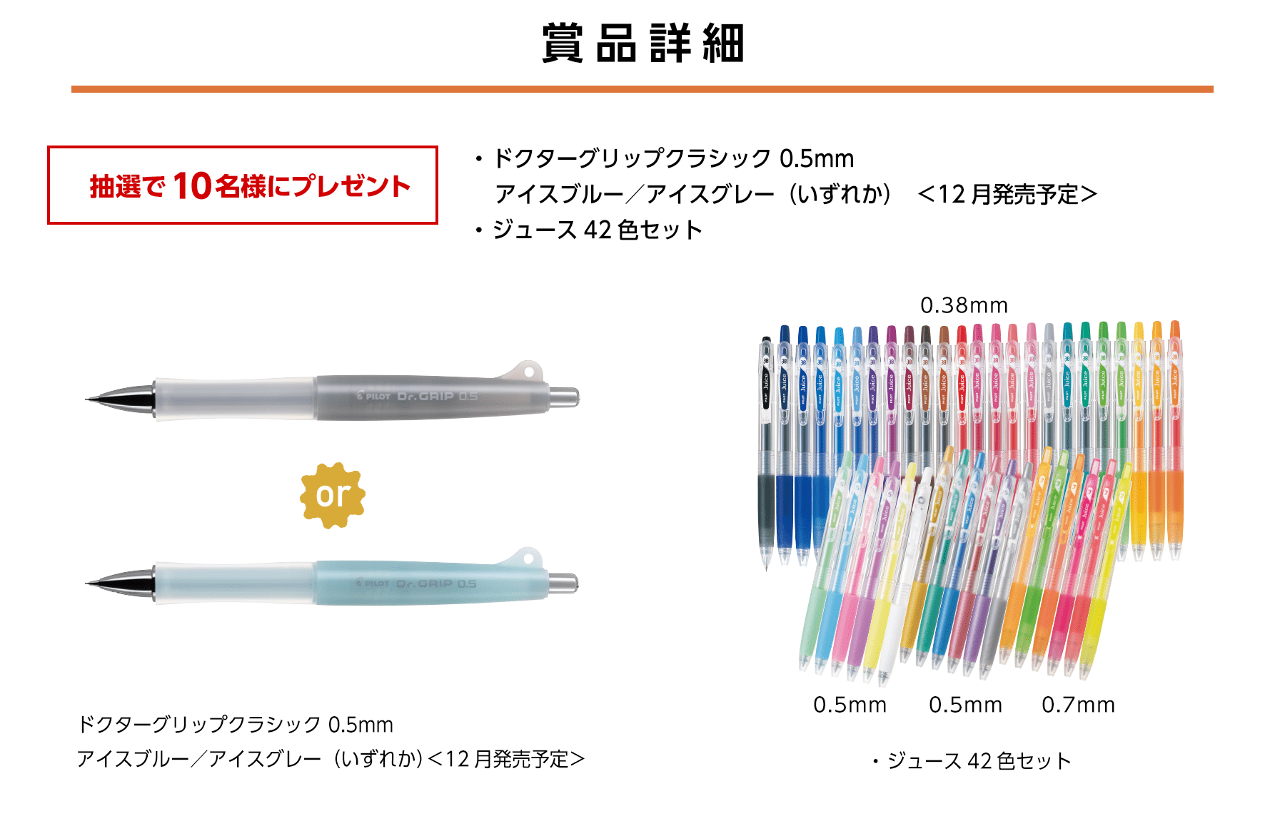賞品詳細