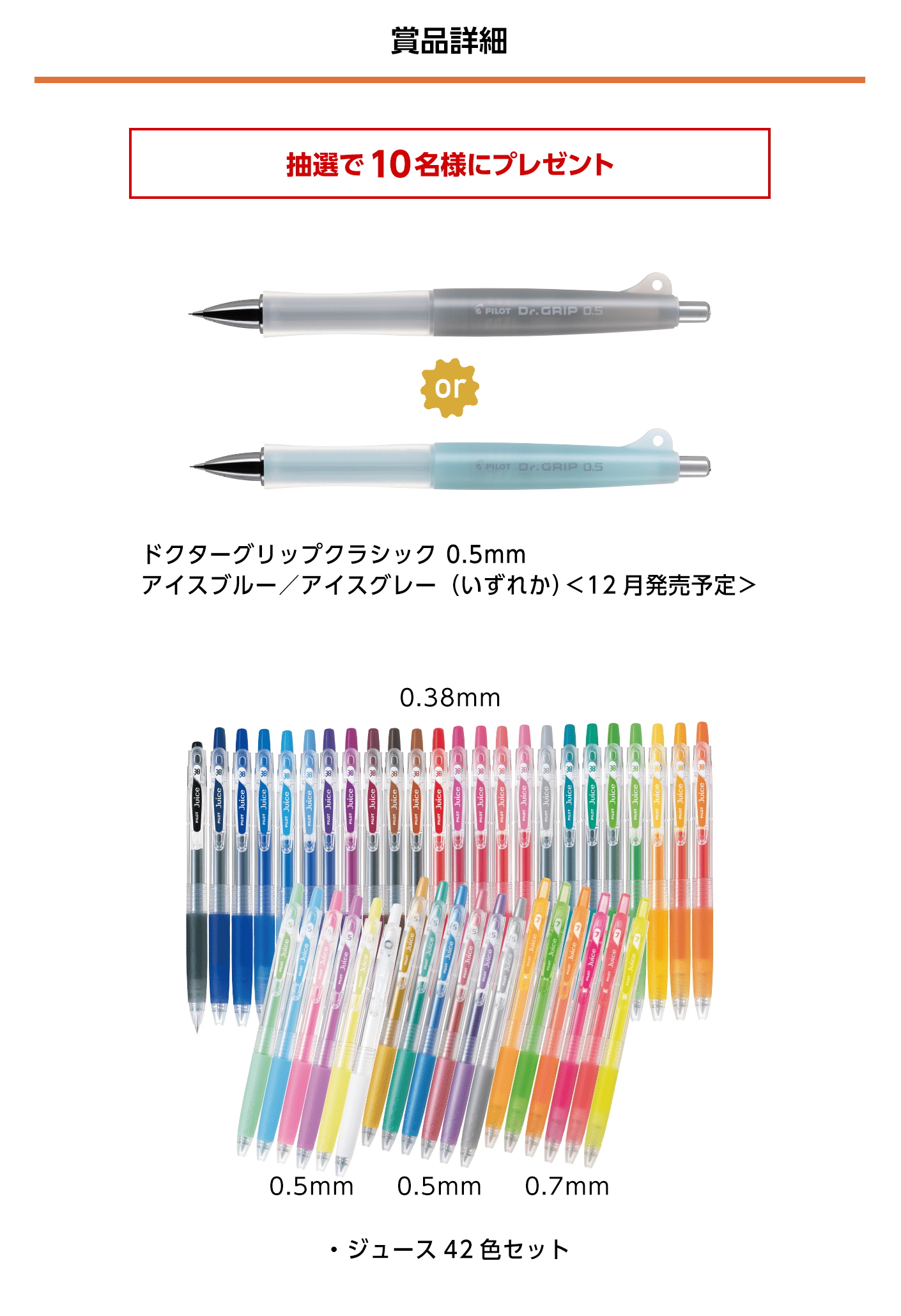 賞品詳細