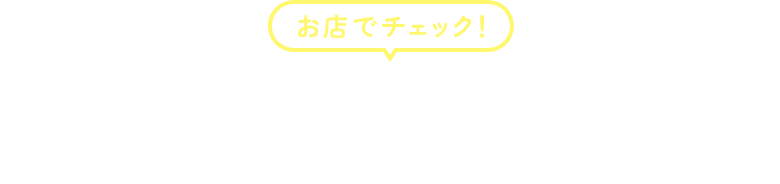 お店でチェック！専用試筆紙で書き取りにチャレンジ