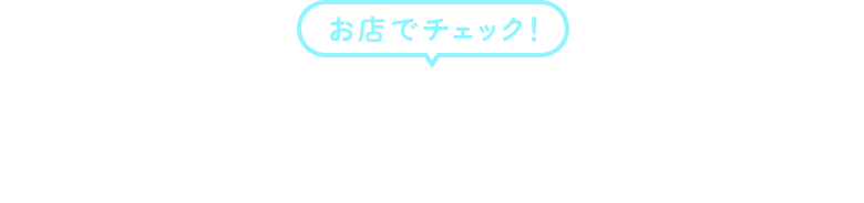 お店でチェック！専用試筆紙で書き取りにチャレンジ
