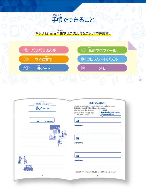 PILOT手帳でできること