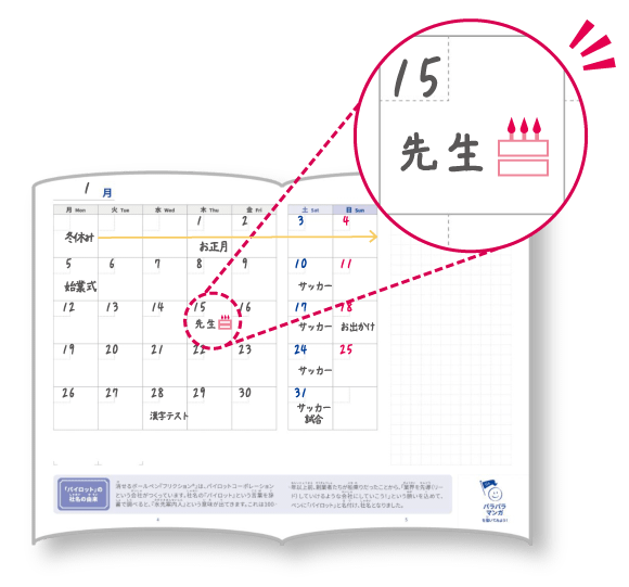 手帳を使ってみよう