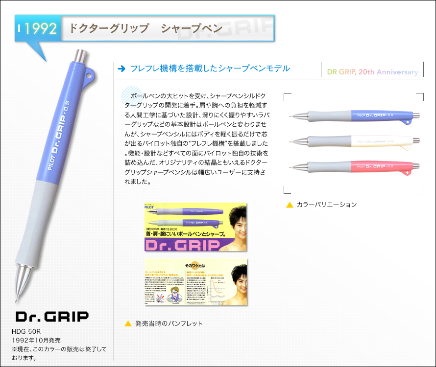 ドクターグリップ年の歴史 特集記事一覧 Pilot Library Pilot