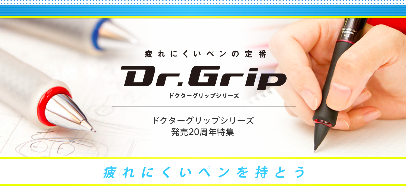 ˤڥDr.Gripɥåץ꡼ȯ20ǯý