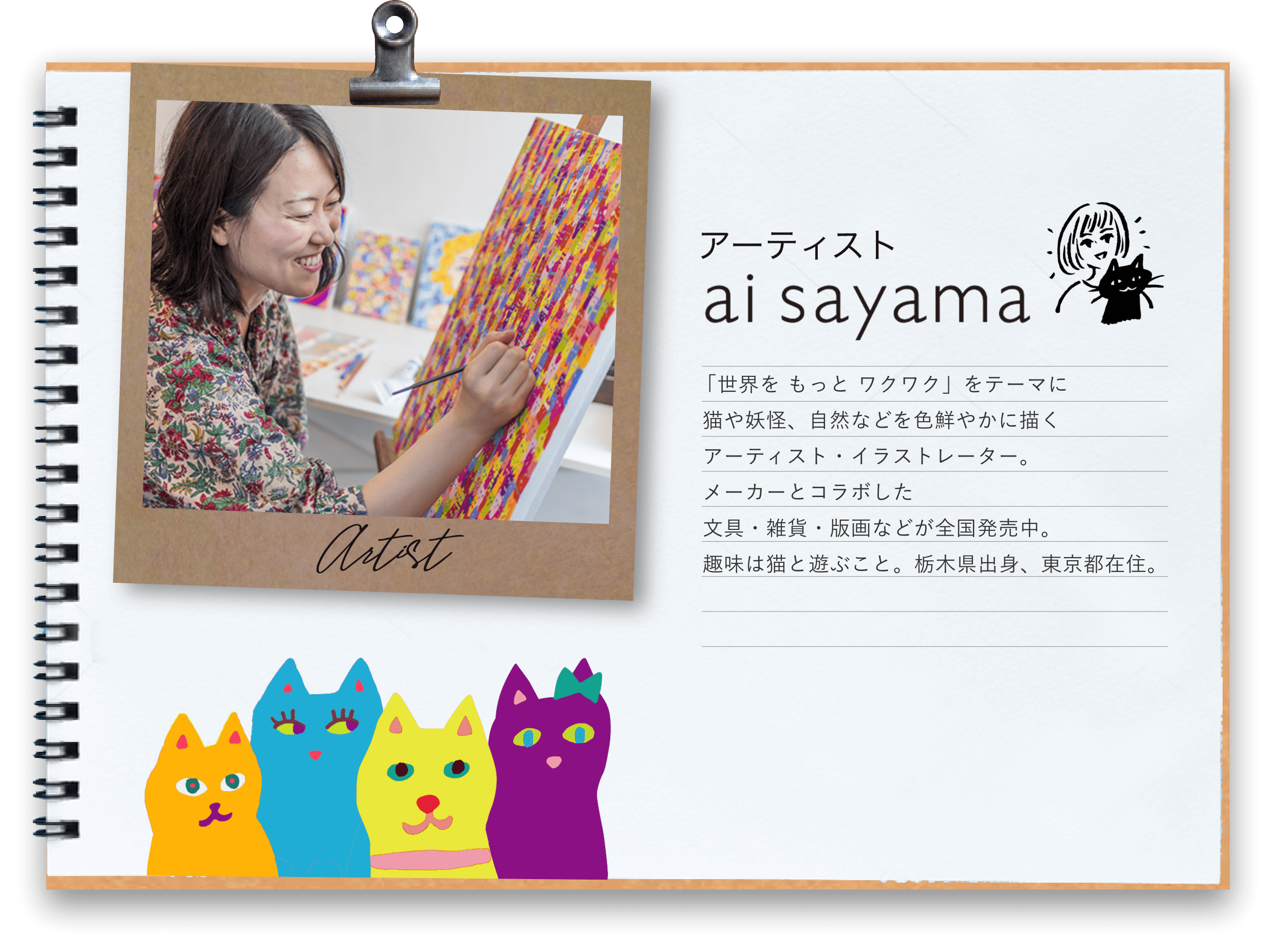 アーティスト ai sayama