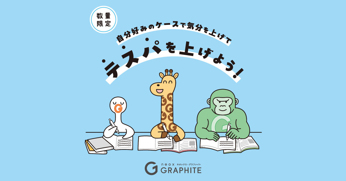 ネオックス・グラファイト 数量限定 デコレーションステッカー付き限定
