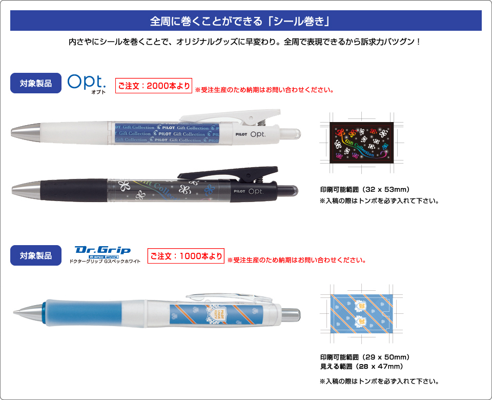 全胴に巻くことができる「シール巻き」