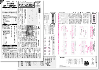 月刊「わかくさ通信」イメージ画像