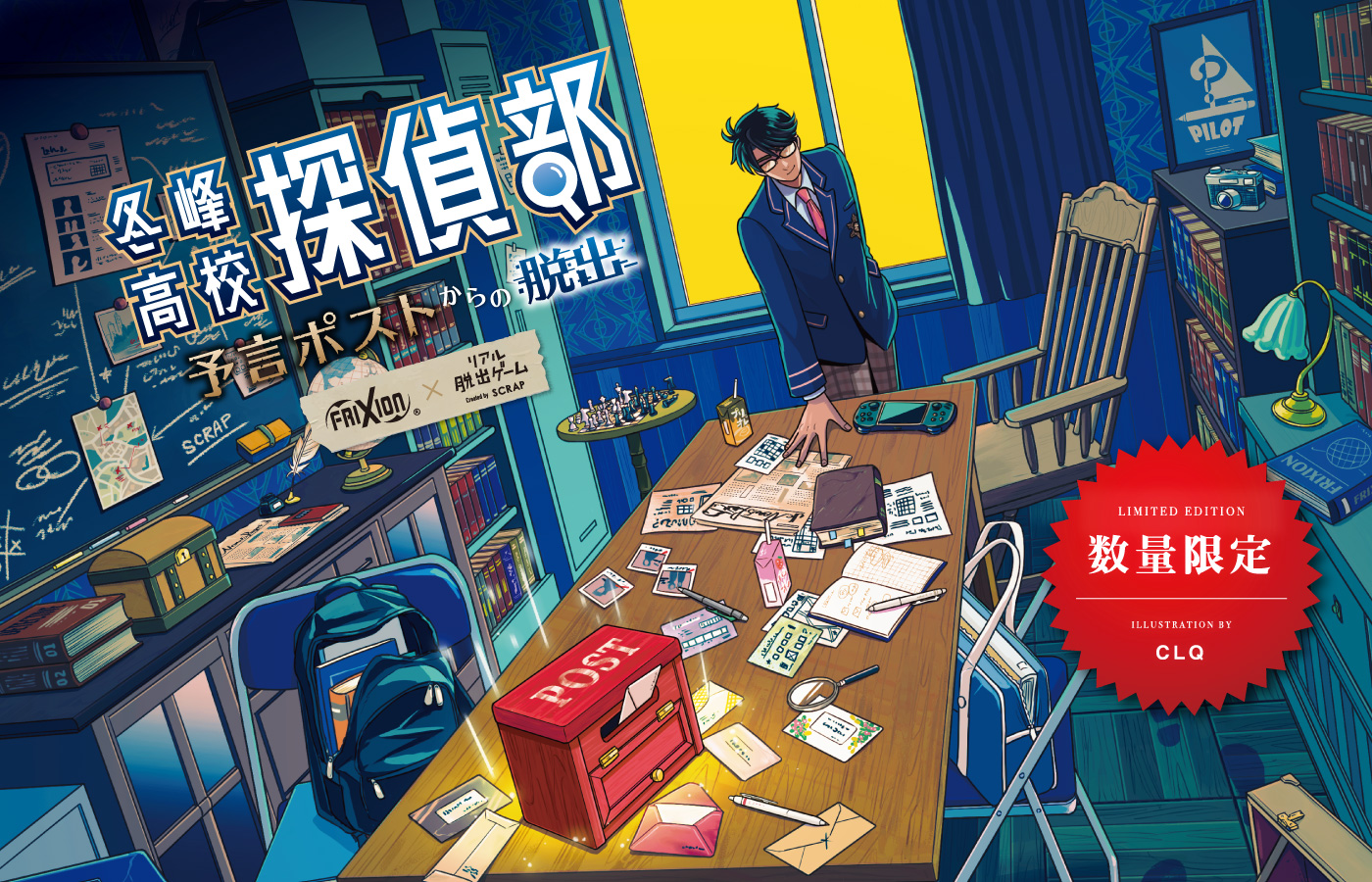 激安通販サイト 人気 FRIXION × リアル脱出ゲーム | 冬峰高校探偵部 予言ポストからの脱出 カード・カードストック