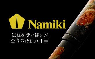 Namiki　蒔絵万年筆